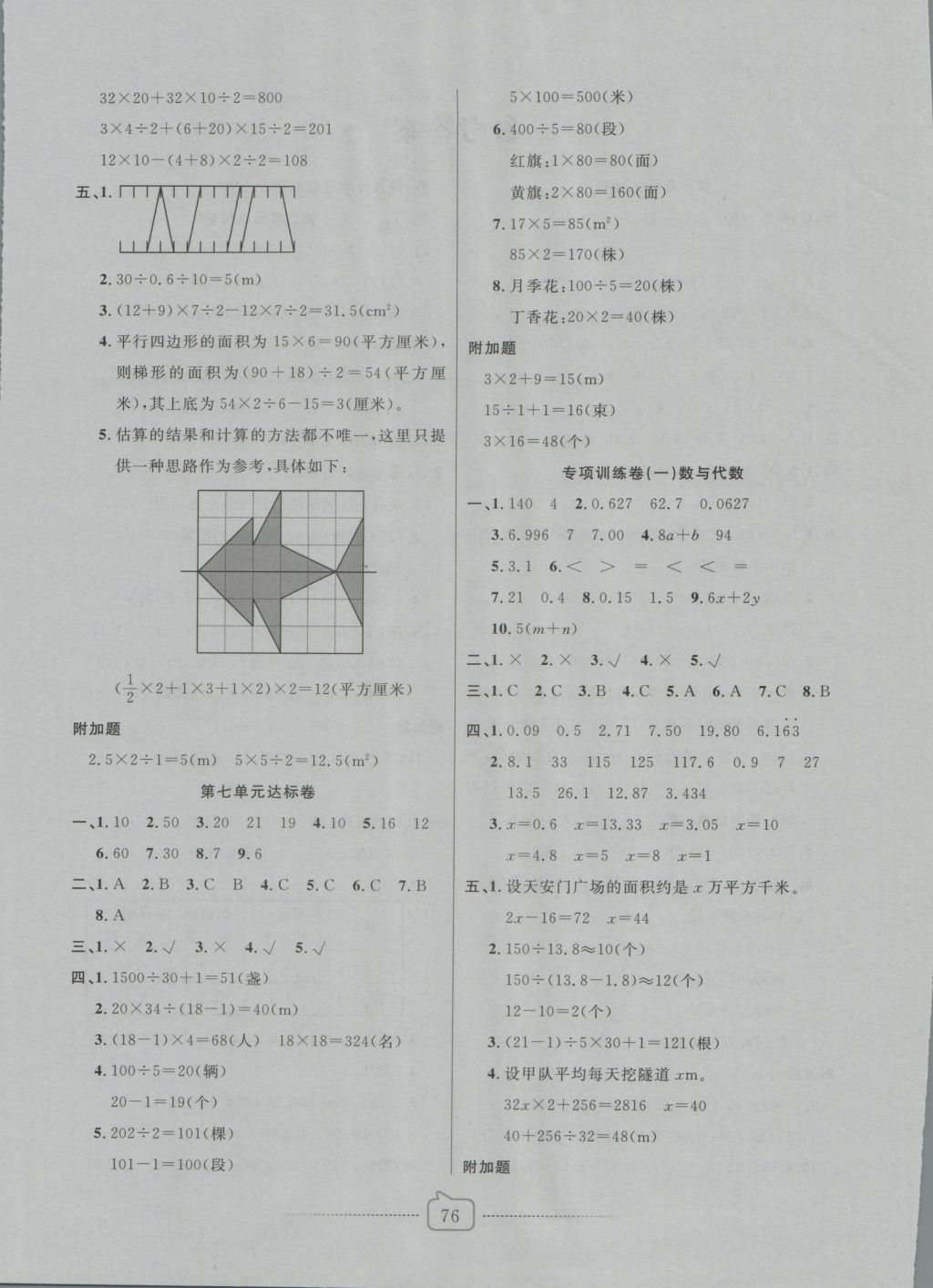 2016年考易通大試卷五年級數(shù)學(xué)上冊人教版 參考答案第4頁