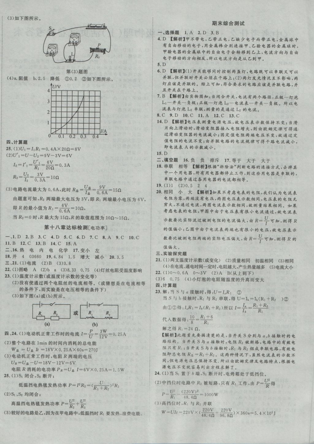 2016年中考考什么高效課堂導(dǎo)學(xué)案九年級(jí)物理上冊(cè) 活頁(yè)試卷答案第12頁(yè)