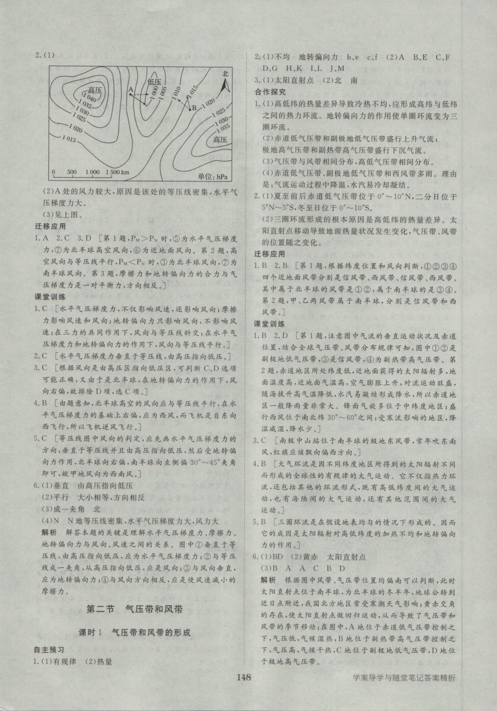 步步高學(xué)案導(dǎo)學(xué)與隨堂筆記地理必修1人教版 參考答案第8頁