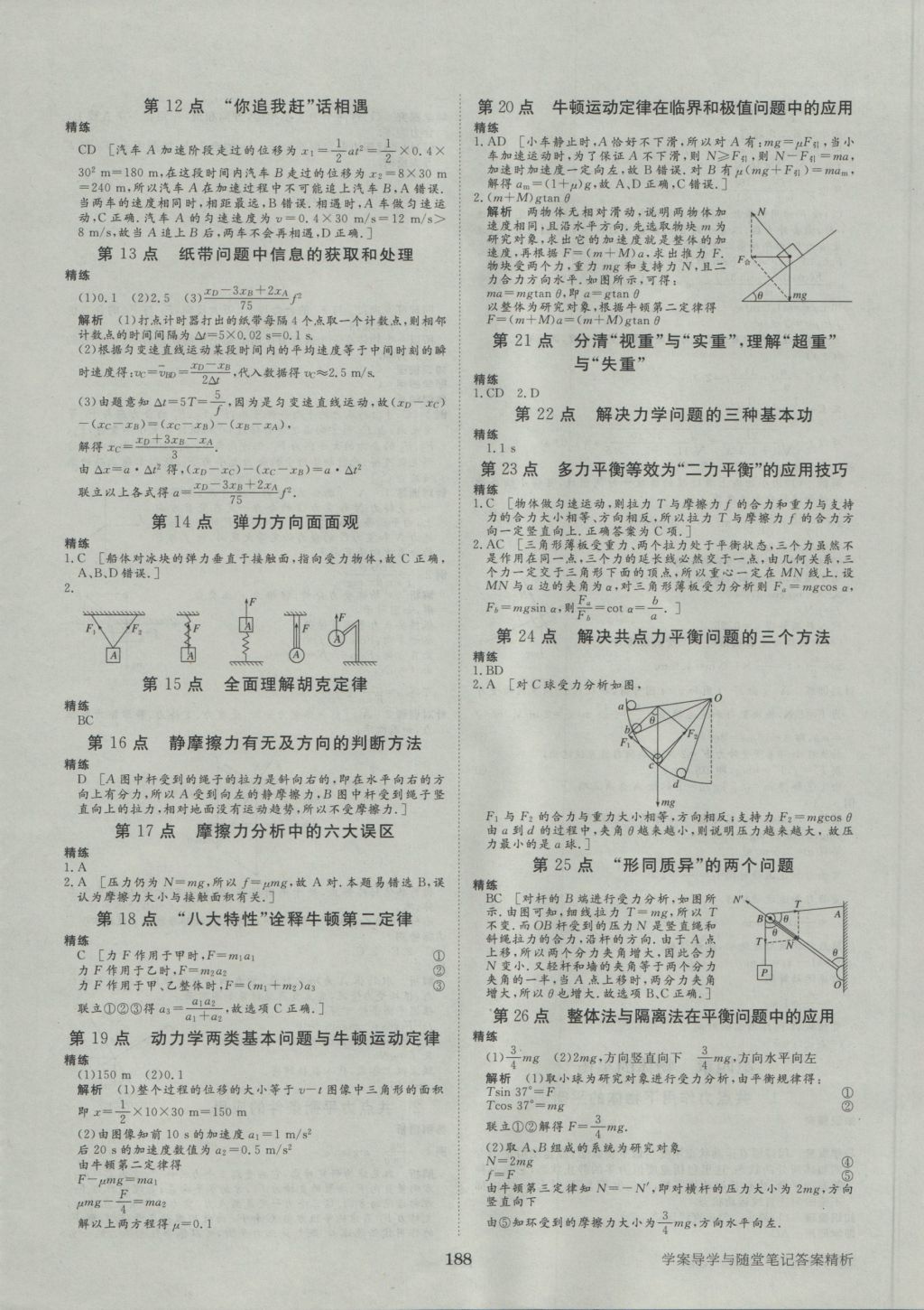 步步高學(xué)案導(dǎo)學(xué)與隨堂筆記物理必修1教科版 參考答案第16頁(yè)