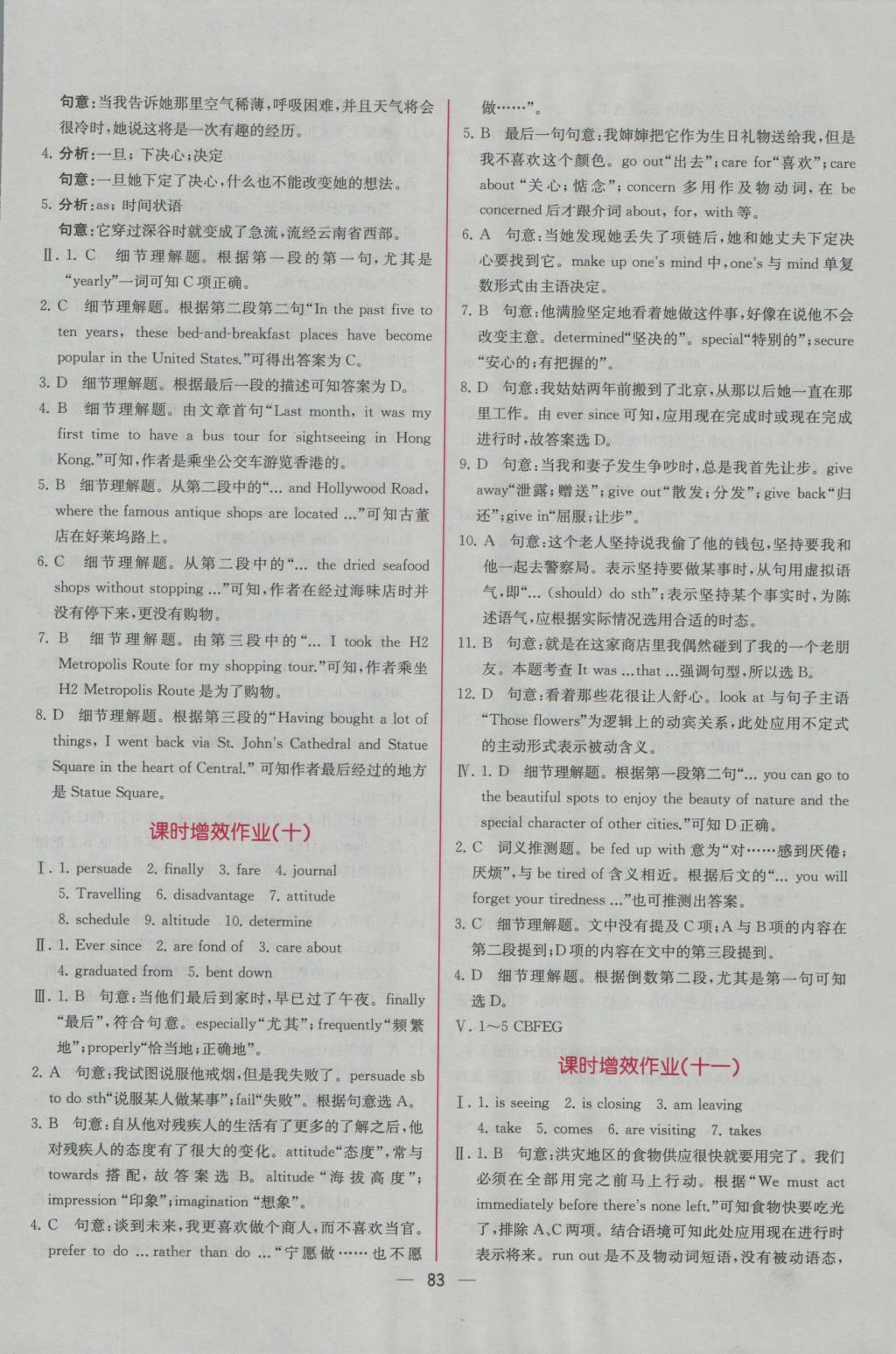 同步導(dǎo)學(xué)案課時(shí)練英語必修1人教版 學(xué)考評價(jià)作業(yè)答案第17頁