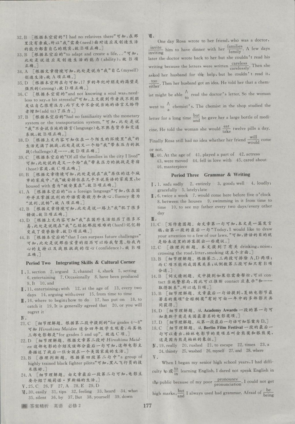 步步高學(xué)案導(dǎo)學(xué)與隨堂筆記英語必修2外研版 參考答案第17頁