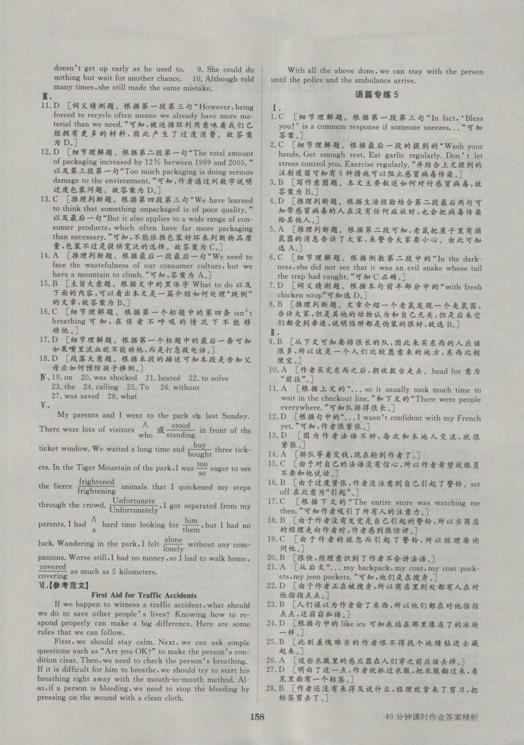 2016年步步高學案導學與隨堂筆記英語必修5人教版 參考答案第14頁