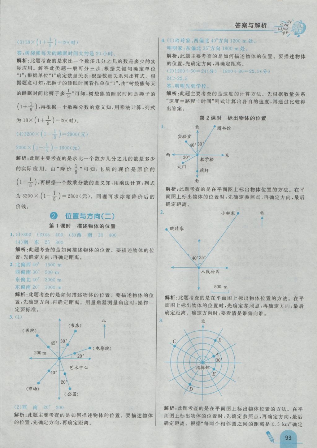 2016年七彩練霸六年級數(shù)學(xué)上冊人教版 參考答案第9頁