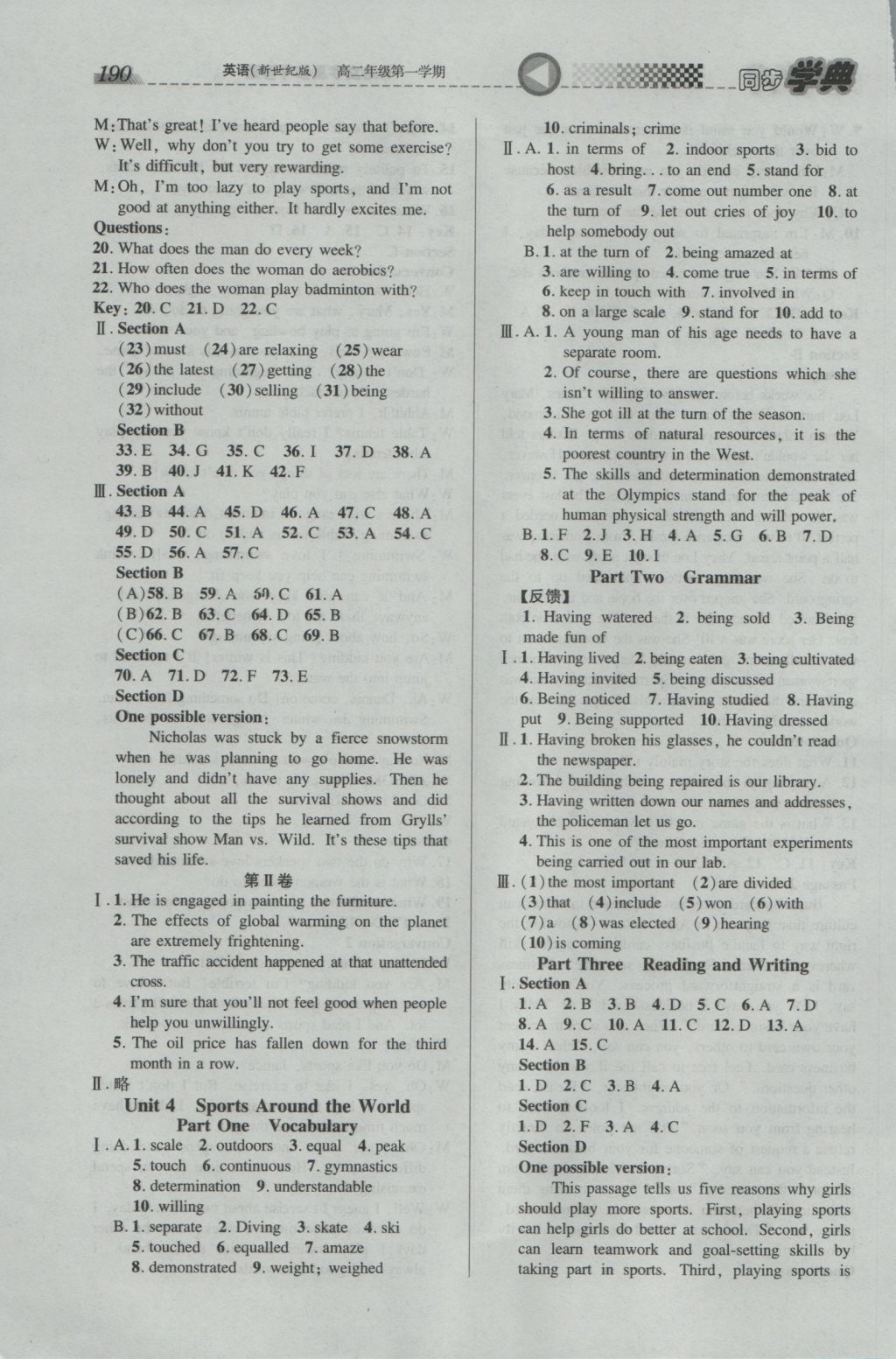惠宇文化同步學(xué)典高二年級英語第一學(xué)期新世紀(jì)版 參考答案第8頁