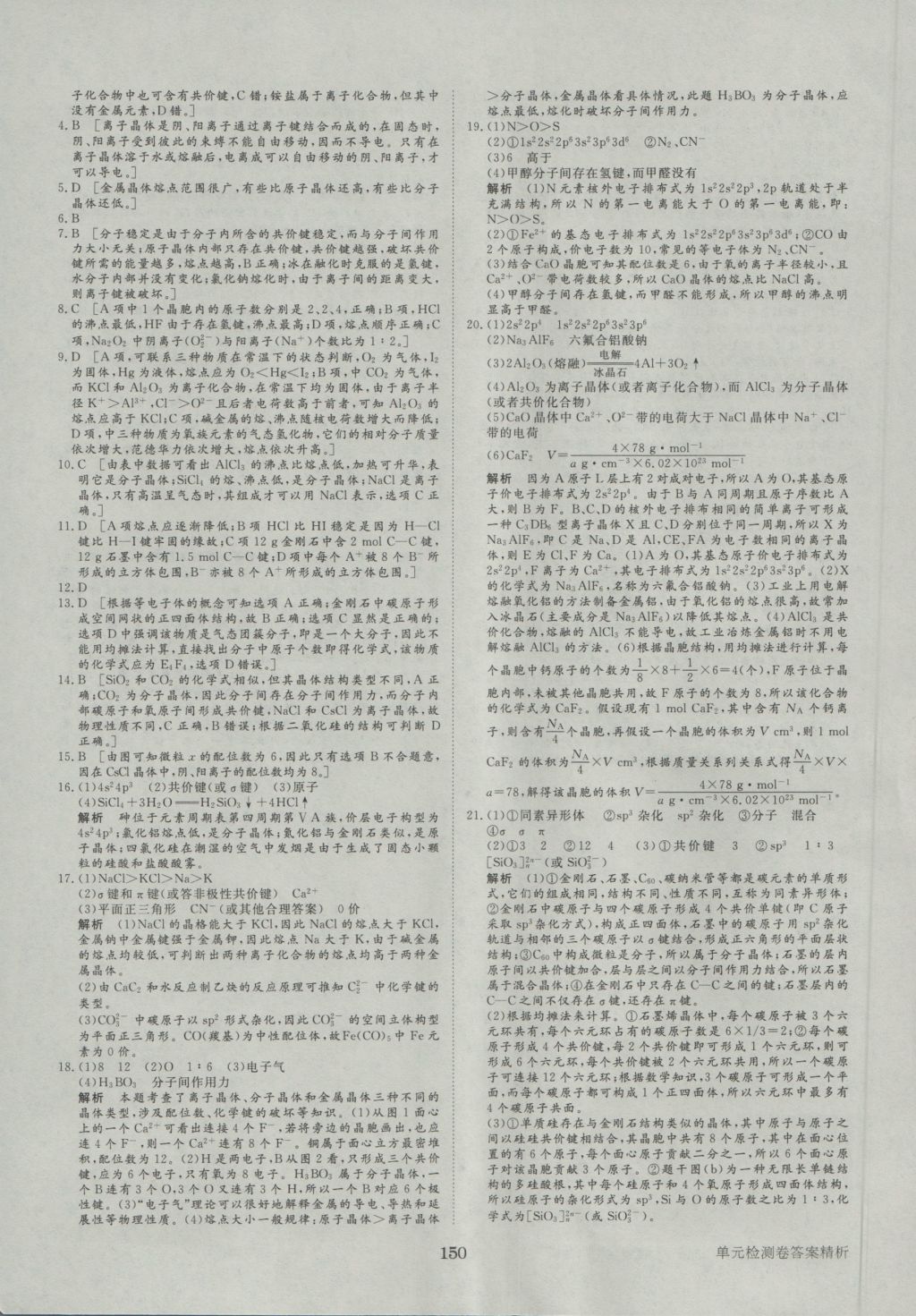 步步高學(xué)案導(dǎo)學(xué)與隨堂筆記化學(xué)選修3人教版 參考答案第28頁