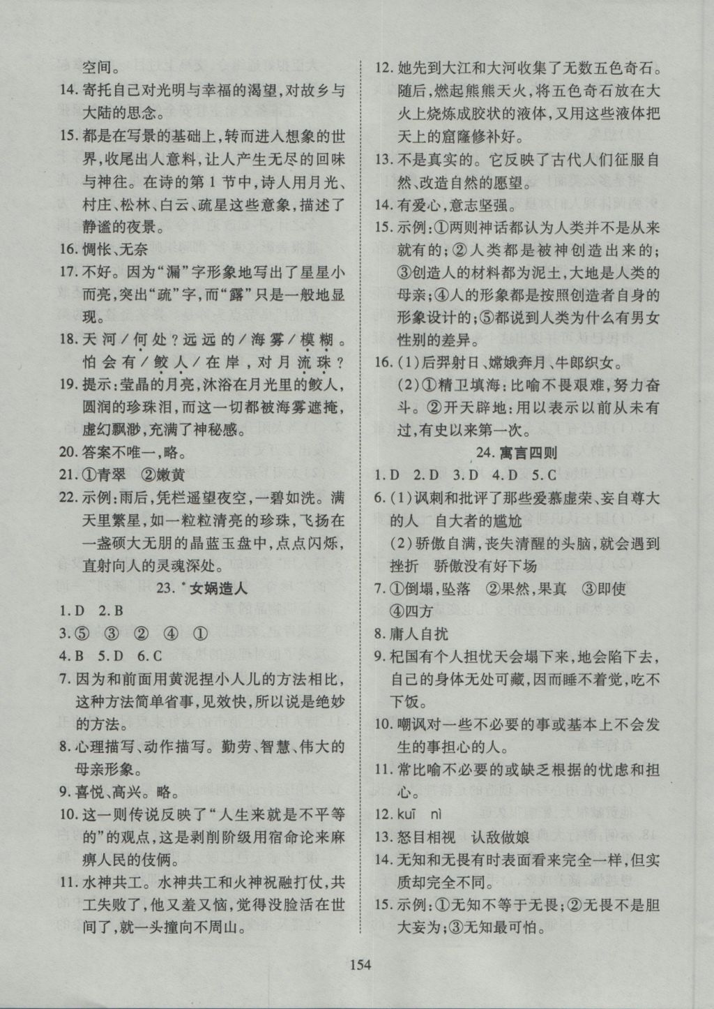 2016年有效课堂课时导学案七年级语文上册人教版 参考答案第15页