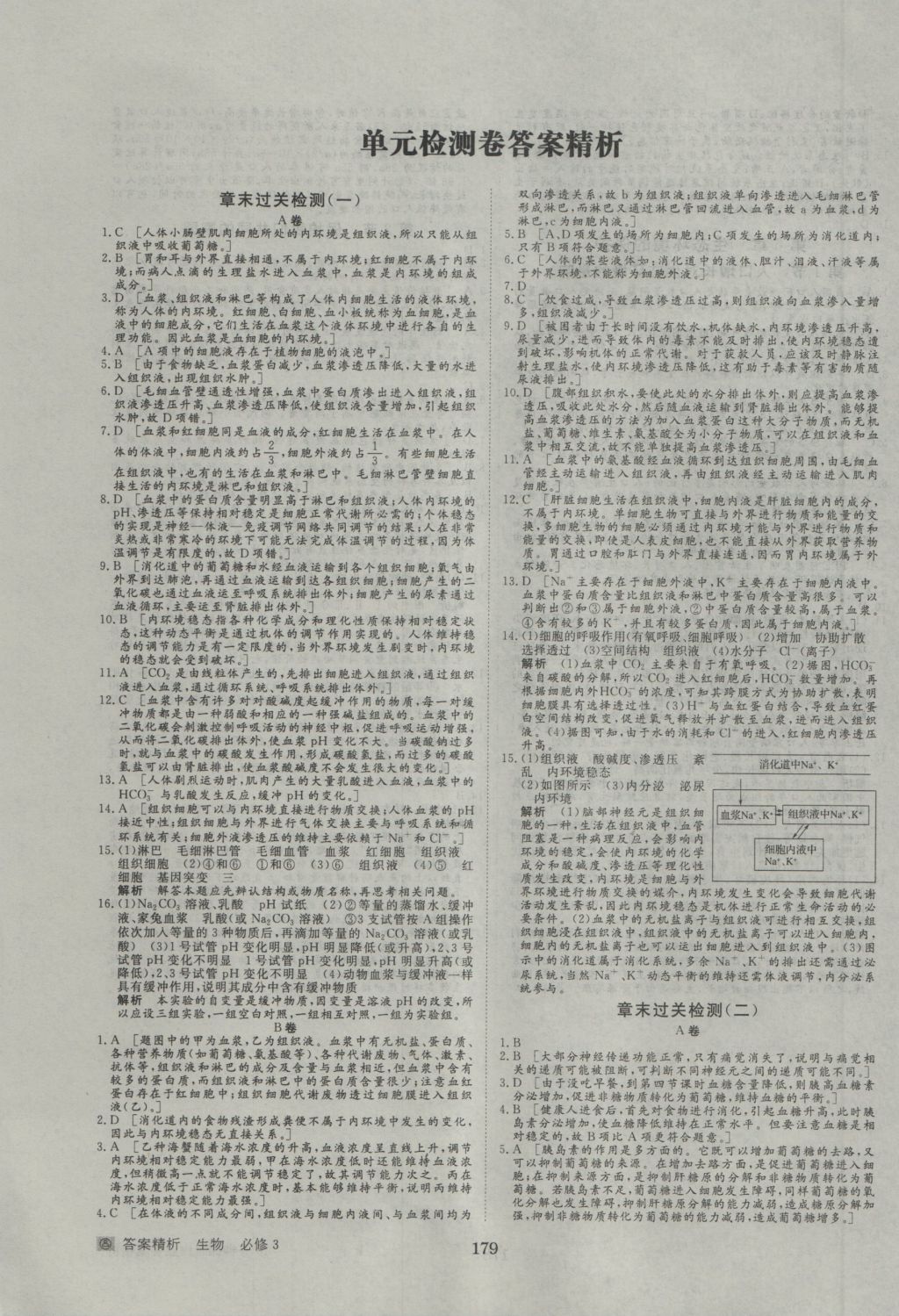 步步高学案导学与随堂笔记生物必修3人教版 参考答案第19页