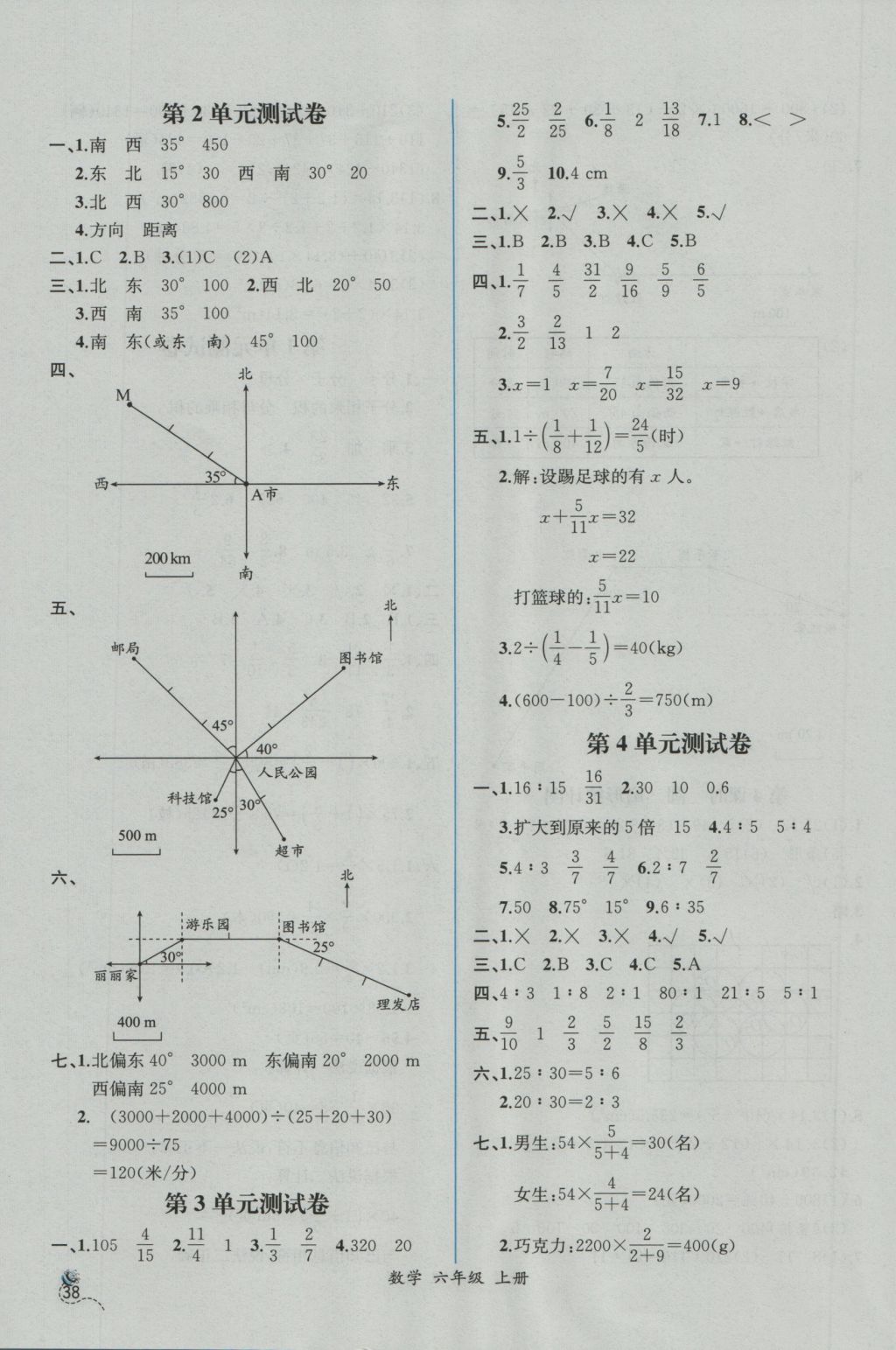 2016年同步导学案课时练六年级数学上册人教版 参考答案第16页