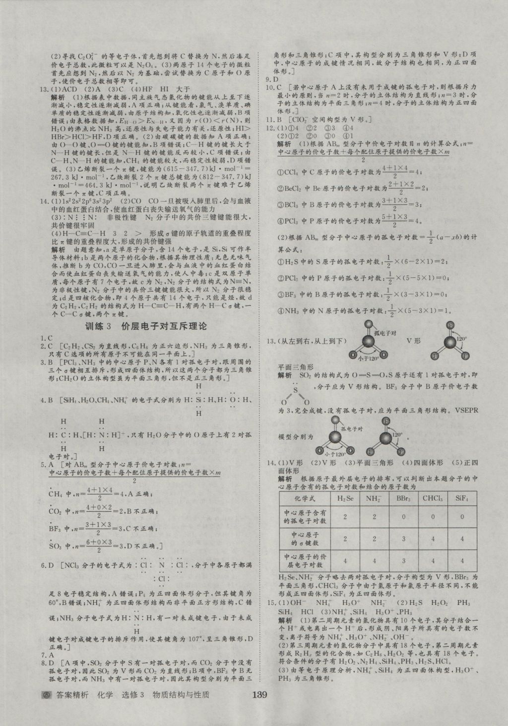 步步高學(xué)案導(dǎo)學(xué)與隨堂筆記化學(xué)選修3人教版 參考答案第17頁