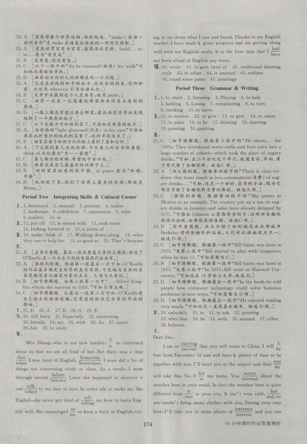 步步高學(xué)案導(dǎo)學(xué)與隨堂筆記英語(yǔ)必修2外研版 參考答案第14頁(yè)