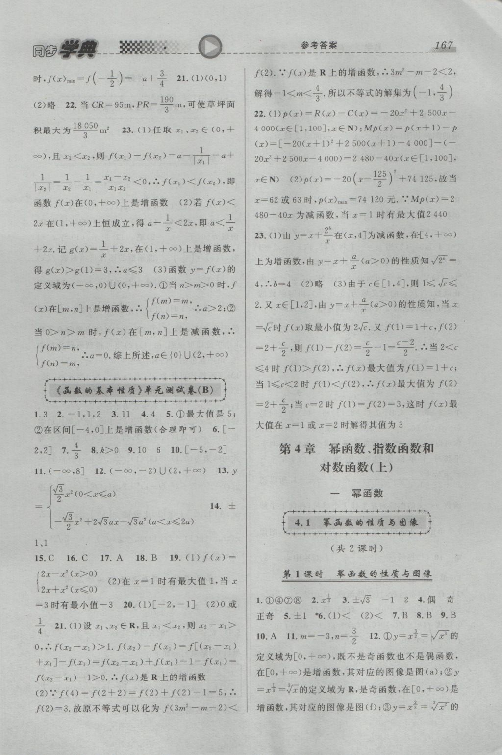 惠宇文化同步学典高一年级数学第一学期 参考答案第17页