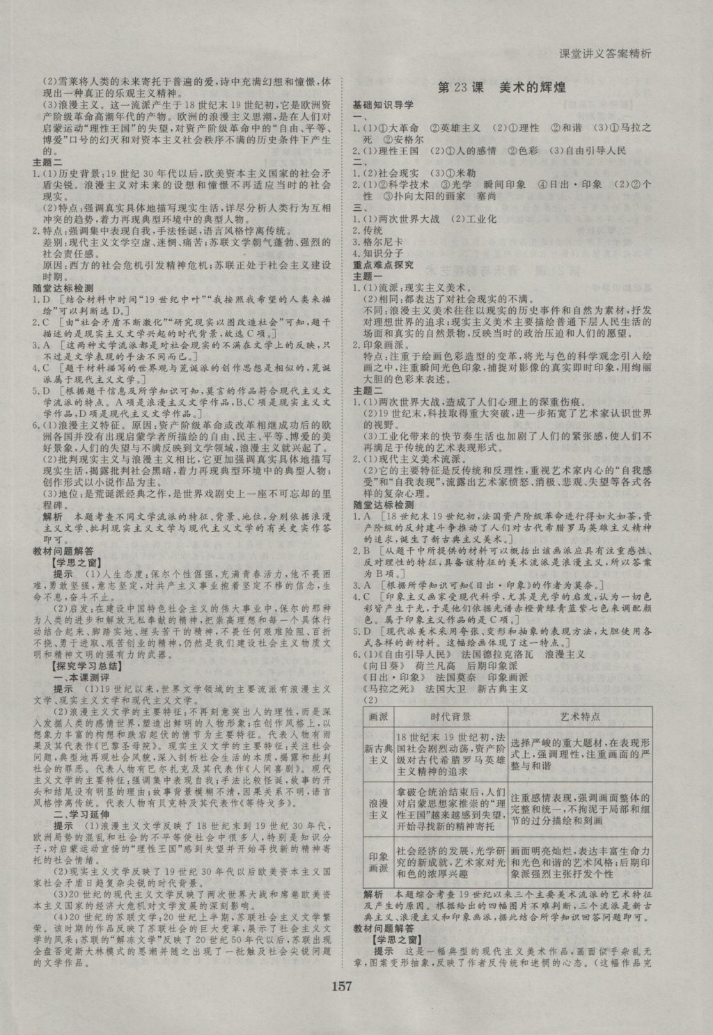 創(chuàng)新設(shè)計(jì)課堂講義歷史必修3人教版 參考答案第12頁(yè)