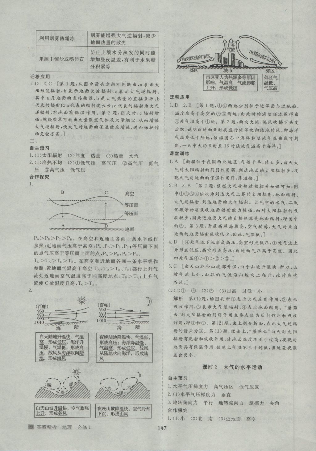 步步高学案导学与随堂笔记地理必修1人教版 参考答案第7页