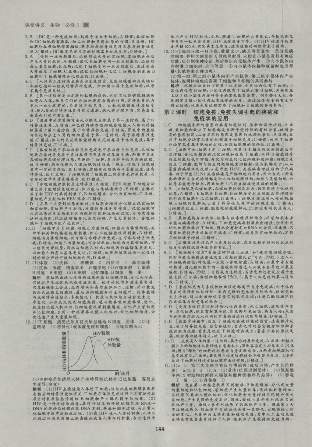 創(chuàng)新設計課堂講義生物必修3人教版 參考答案第15頁