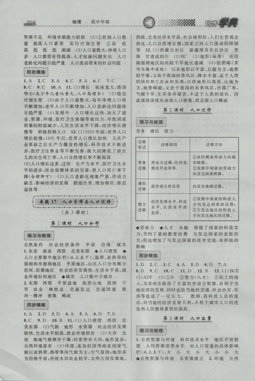 惠宇文化同步學典高中年級地理全一冊 參考答案第10頁