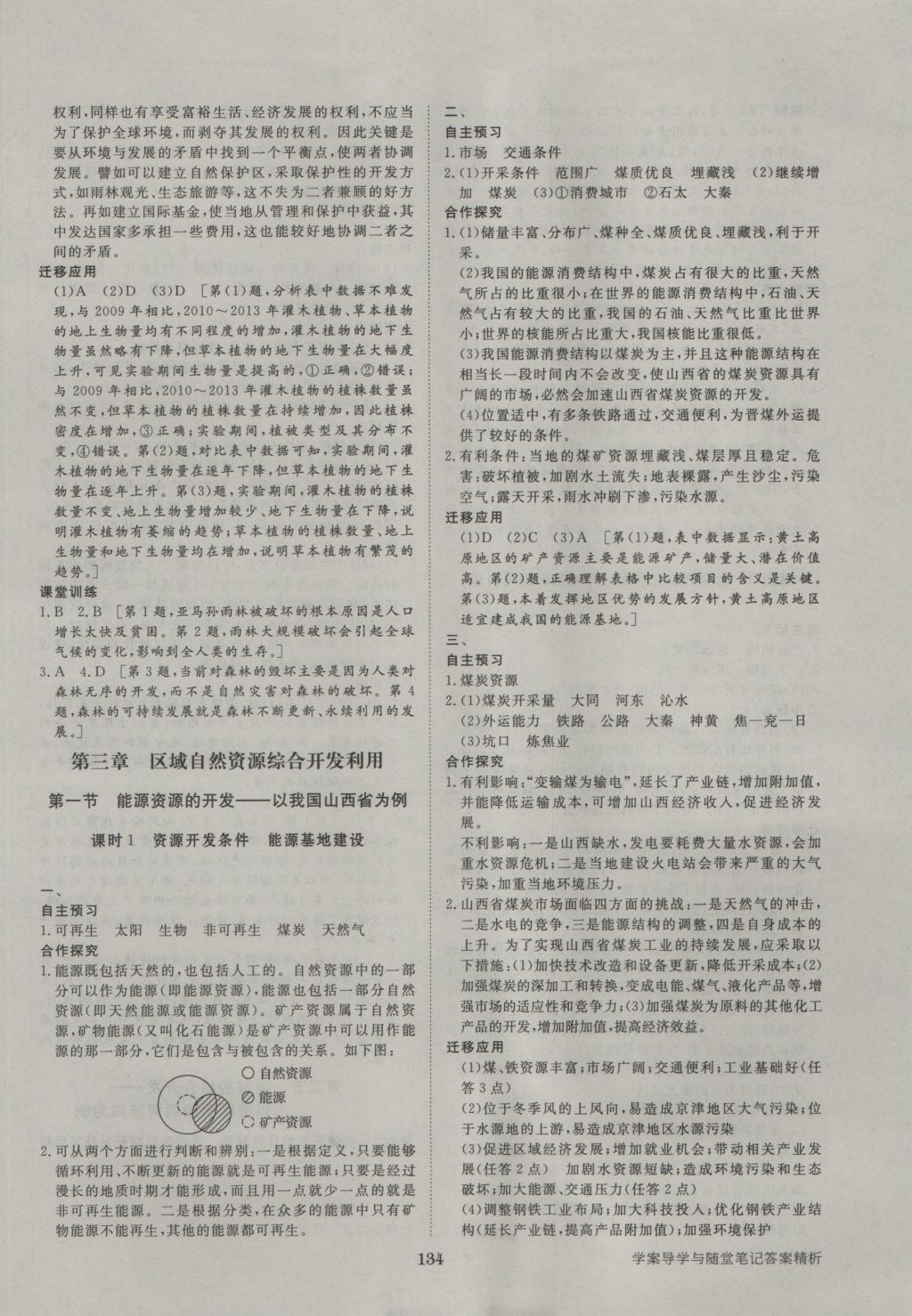 步步高學(xué)案導(dǎo)學(xué)與隨堂筆記地理必修3人教版 參考答案第6頁