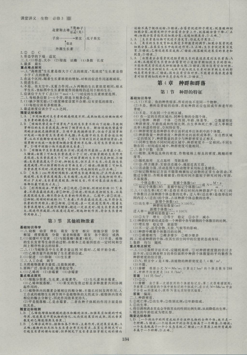 創(chuàng)新設(shè)計(jì)課堂講義生物必修3人教版 參考答案第5頁(yè)