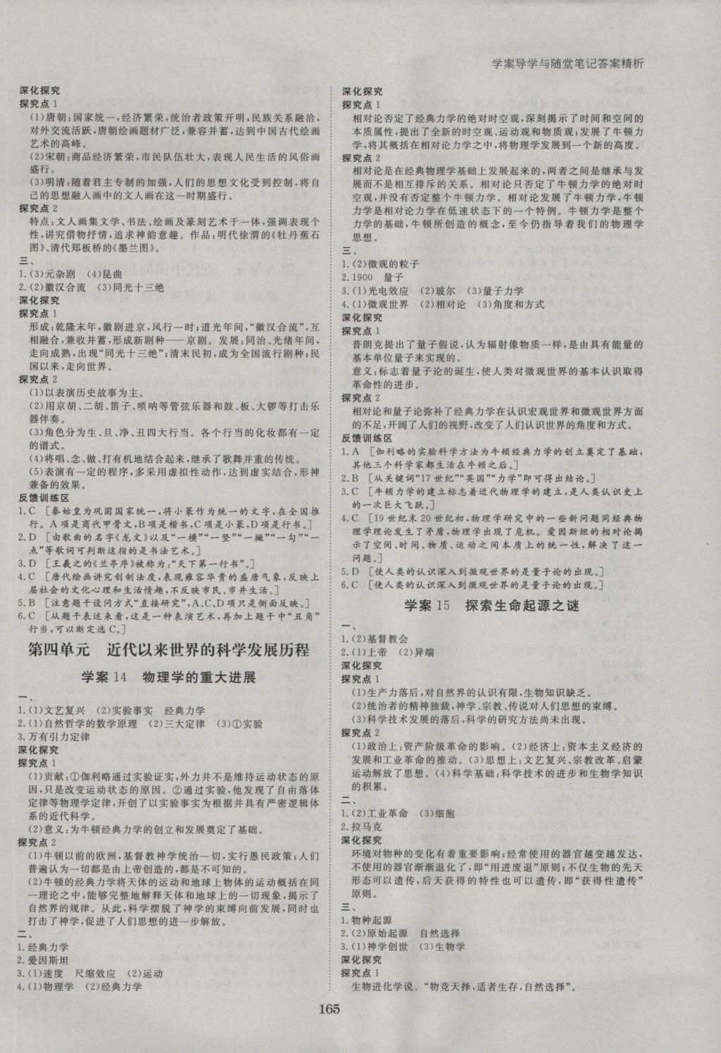 步步高學(xué)案導(dǎo)學(xué)與隨堂筆記歷史必修3人教版 參考答案第5頁(yè)