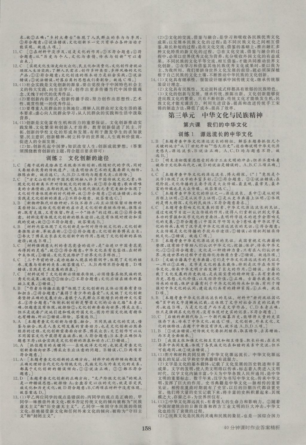 2016年步步高學(xué)案導(dǎo)學(xué)與隨堂筆記政治必修3人教版 參考答案第18頁(yè)