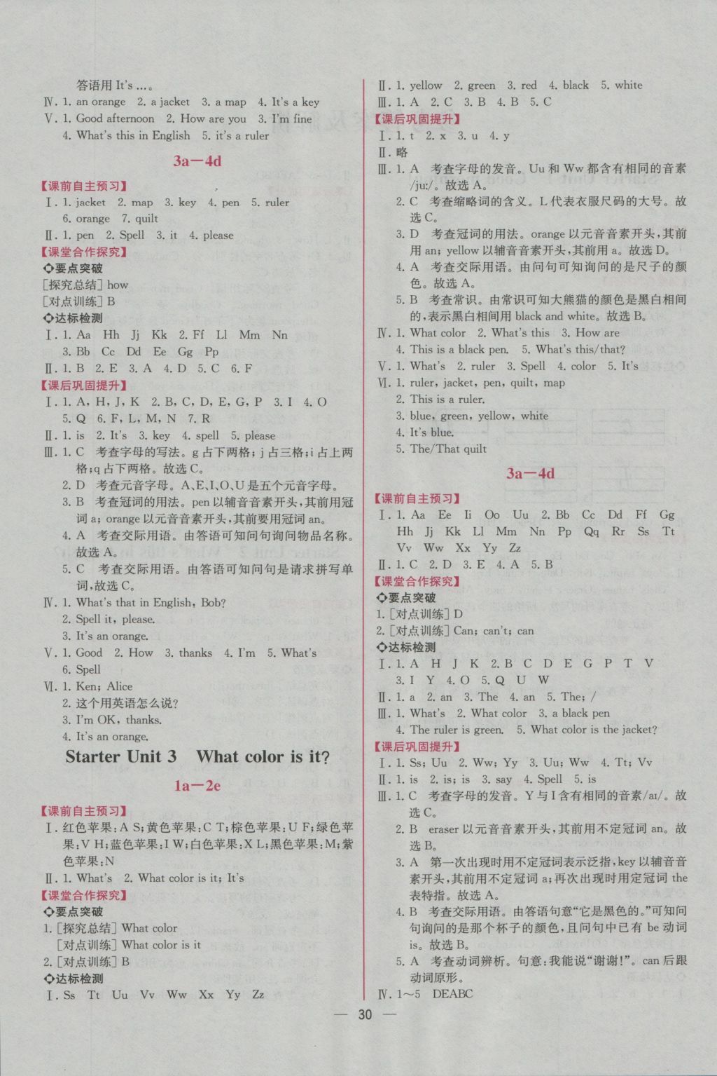 2016年同步导学案课时练七年级英语上册人教版 参考答案第2页