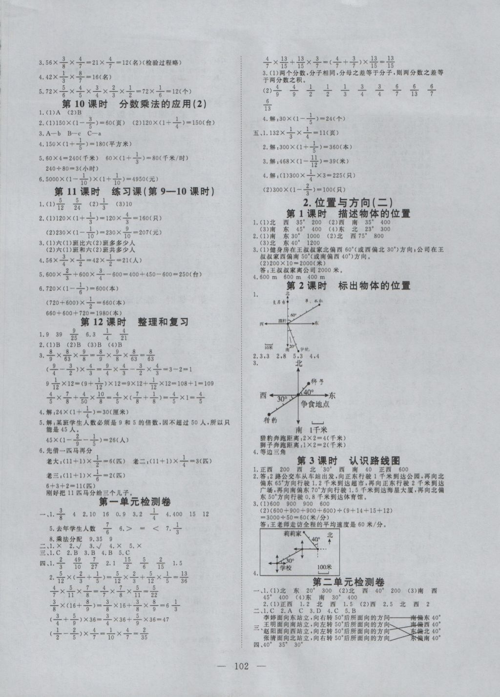 2016年351高效课堂导学案六年级数学上册人教版 参考答案第2页