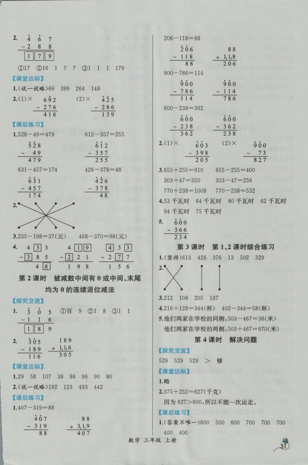 2016年同步导学案课时练三年级数学上册人教版 参考答案第5页