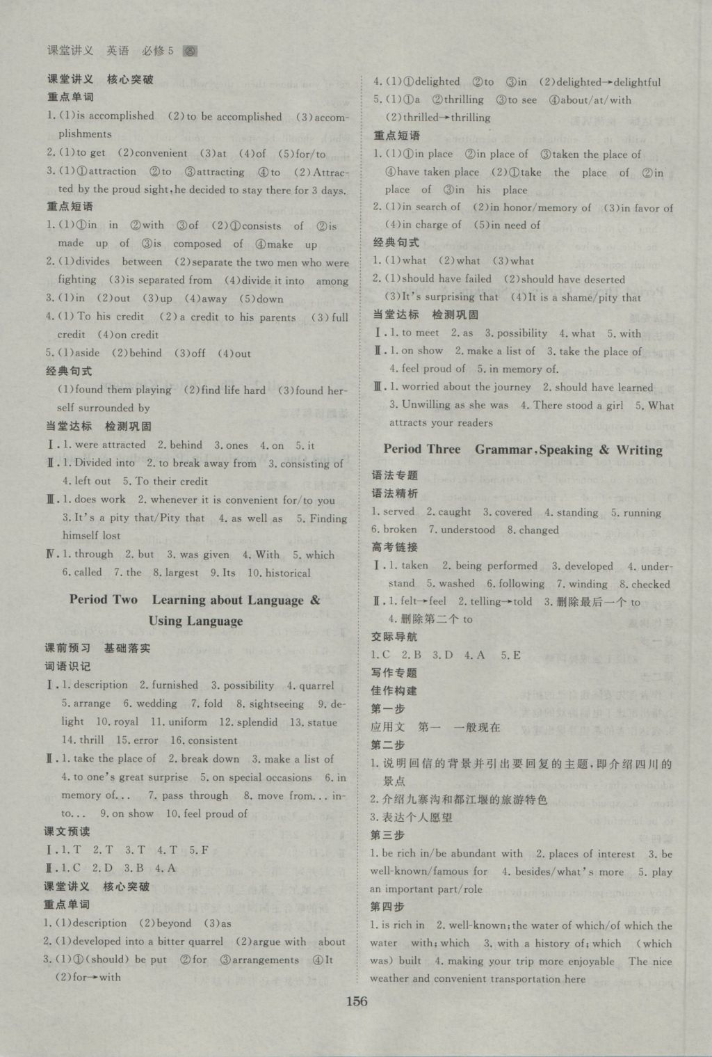 創(chuàng)新設(shè)計(jì)課堂講義英語必修5人教版 參考答案第3頁