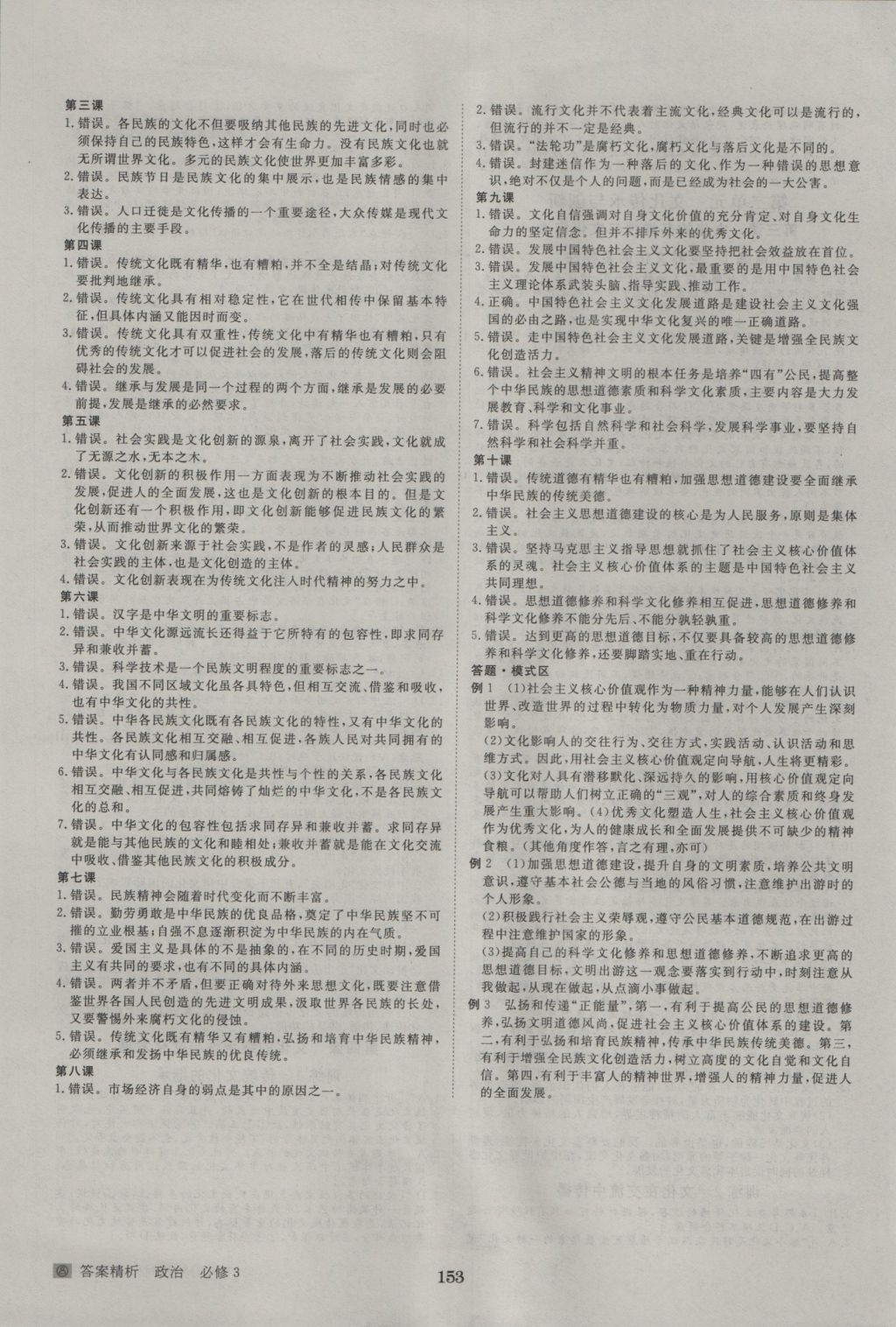 2016年步步高學(xué)案導(dǎo)學(xué)與隨堂筆記政治必修3人教版 參考答案第13頁