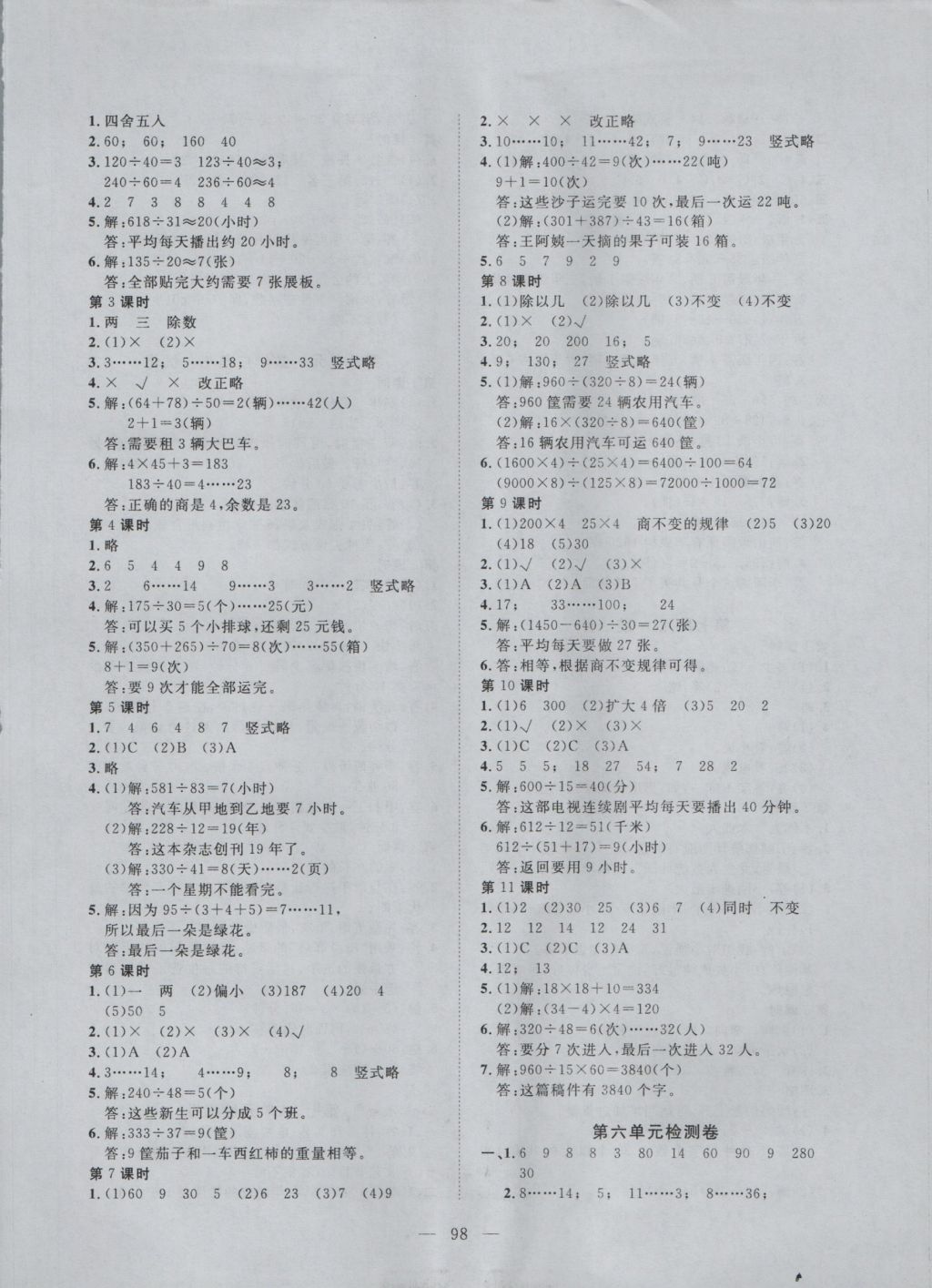 2016年351高效課堂導(dǎo)學(xué)案四年級數(shù)學(xué)上冊人教版 參考答案第6頁