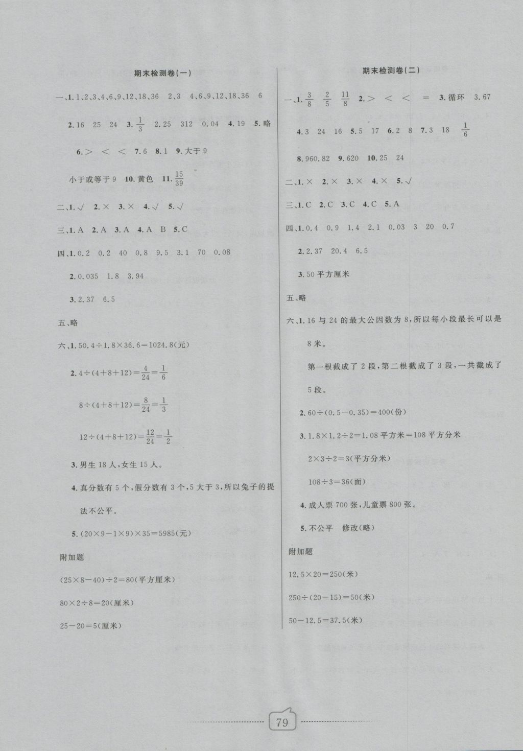 2016年考易通大试卷五年级数学上册北师大版 参考答案第7页