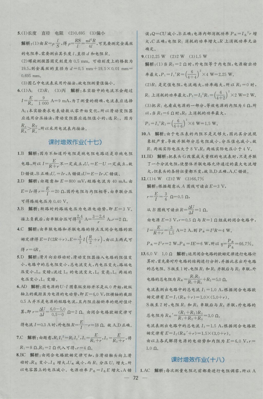 同步導(dǎo)學(xué)案課時練物理選修3-1人教版 學(xué)考評價作業(yè)答案第38頁