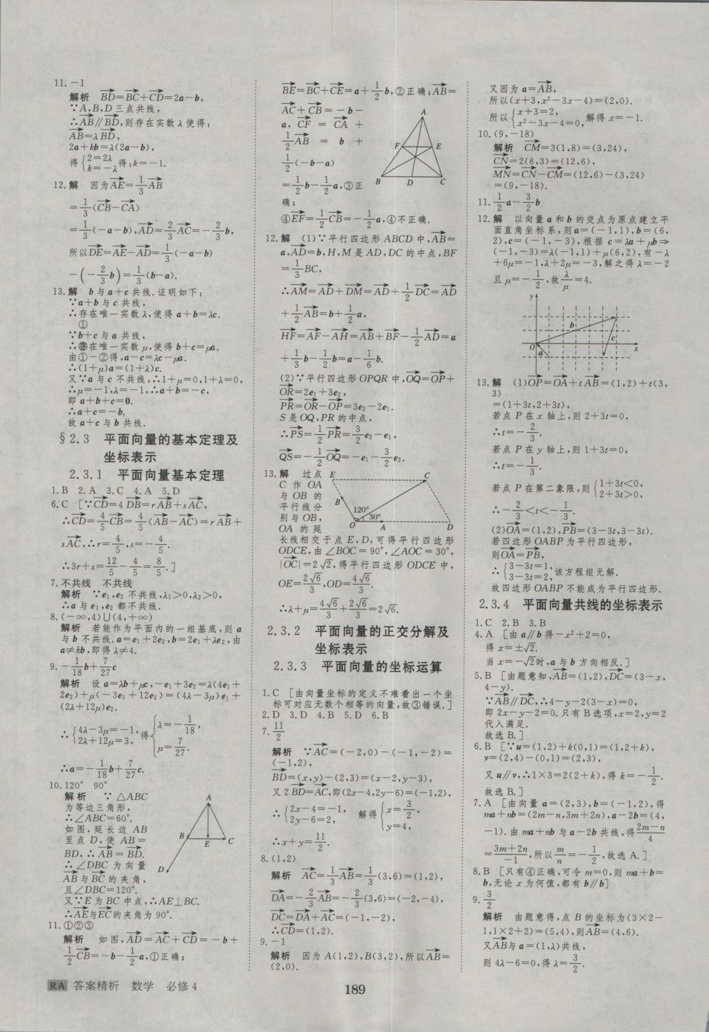 步步高學(xué)案導(dǎo)學(xué)與隨堂筆記數(shù)學(xué)必修4人教A版 參考答案第29頁