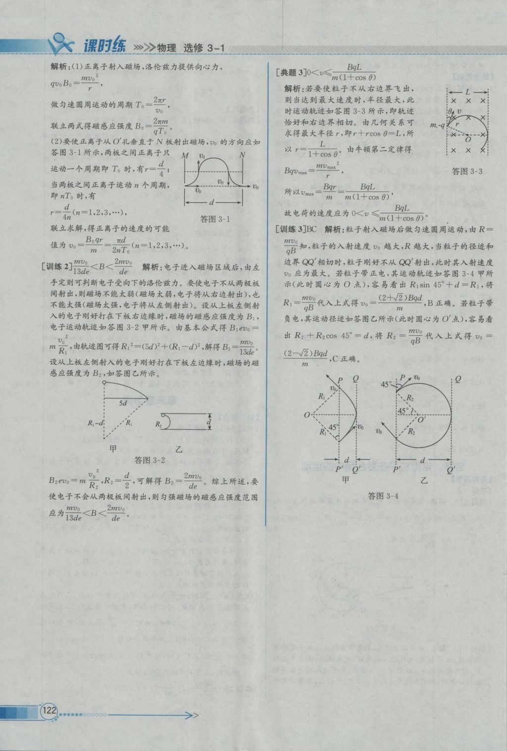 同步導(dǎo)學(xué)案課時練物理選修3-1人教版 參考答案第24頁