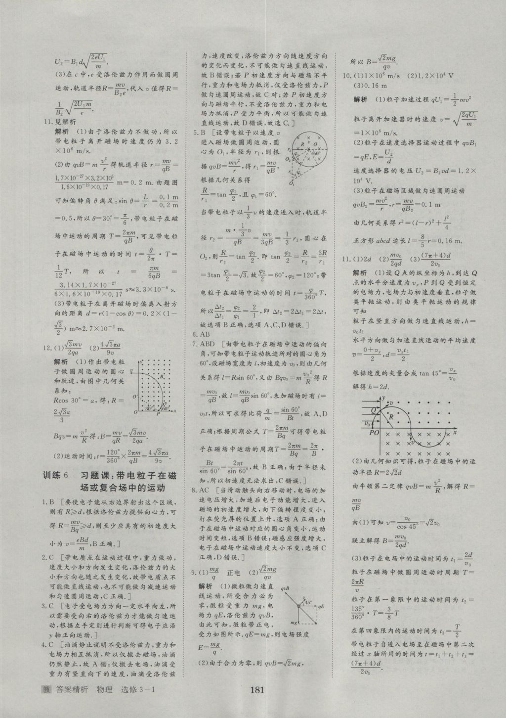 步步高學(xué)案導(dǎo)學(xué)與隨堂筆記物理選修3-1教科版 參考答案第29頁(yè)