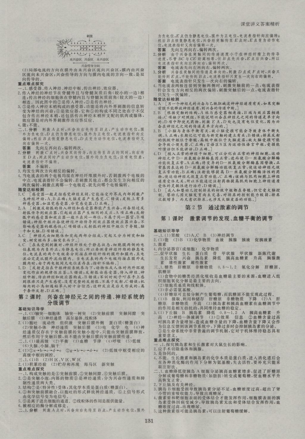 創(chuàng)新設(shè)計(jì)課堂講義生物必修3人教版 參考答案第2頁