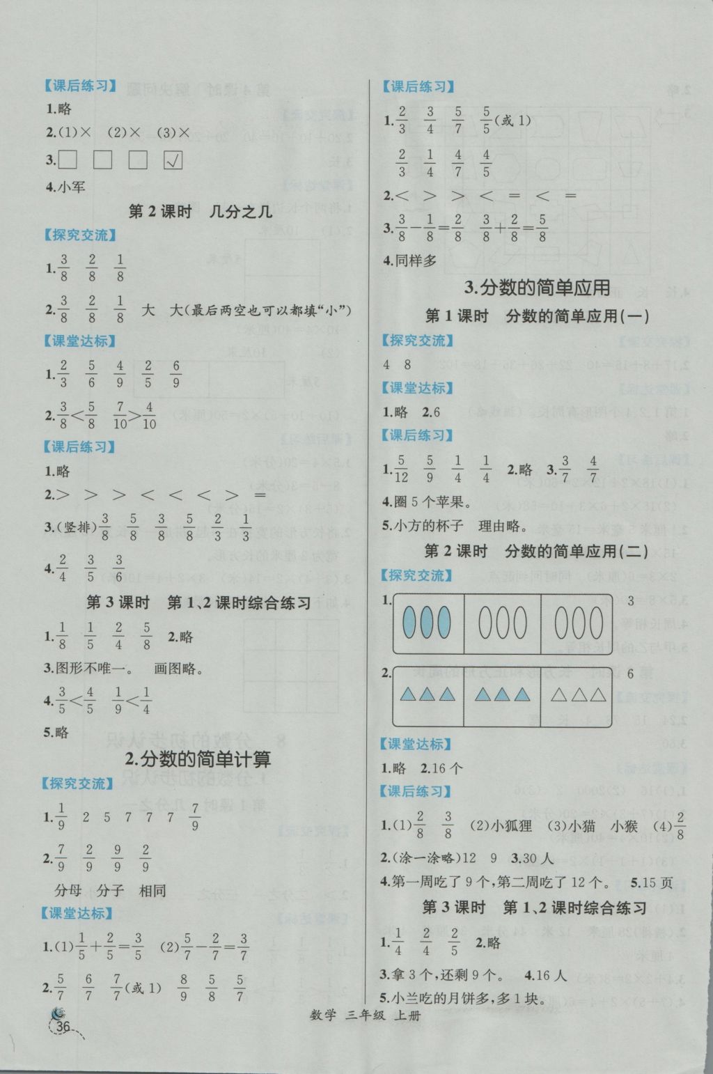 2016年同步导学案课时练三年级数学上册人教版 参考答案第10页