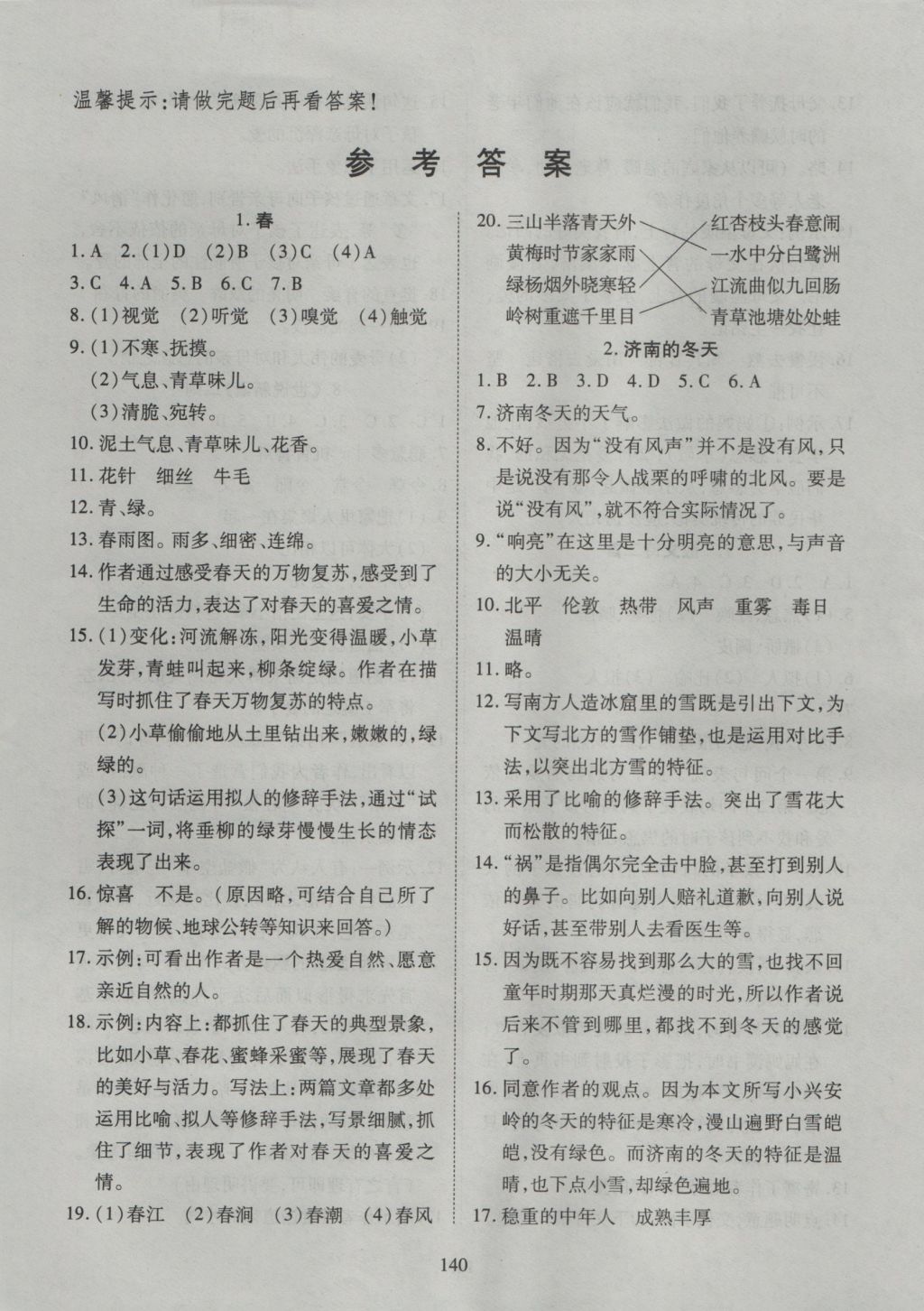 2016年有效课堂课时导学案七年级语文上册人教版 参考答案第1页