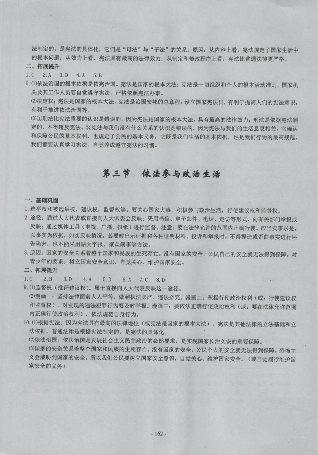 2016年初中歷史與社會(huì)思想品德精講精練九年級(jí)全一冊(cè) 參考答案第25頁