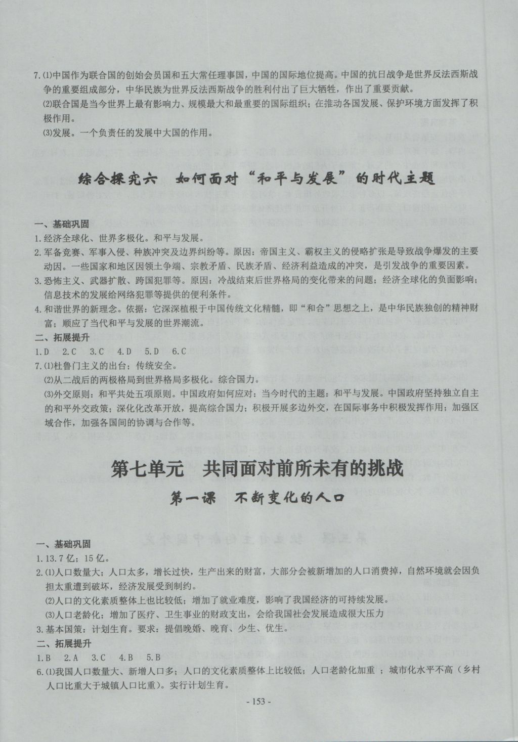 2016年初中歷史與社會(huì)思想品德精講精練九年級(jí)全一冊(cè) 參考答案第16頁(yè)