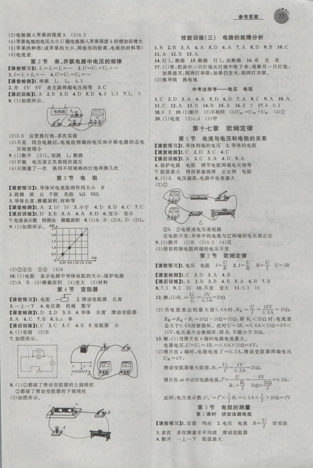 2016年中考考什么高效課堂導(dǎo)學(xué)案九年級物理上冊 參考答案第5頁