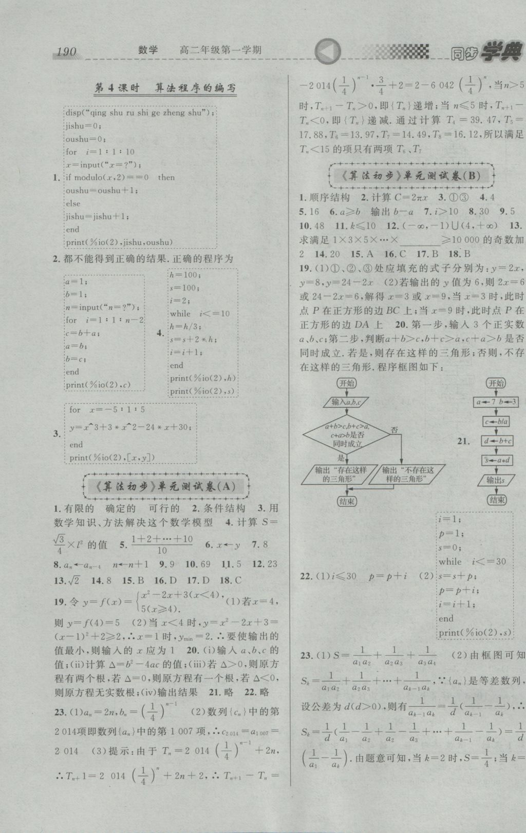 2016年惠宇文化同步学典高二年级数学第一学期沪教版 参考答案第20页