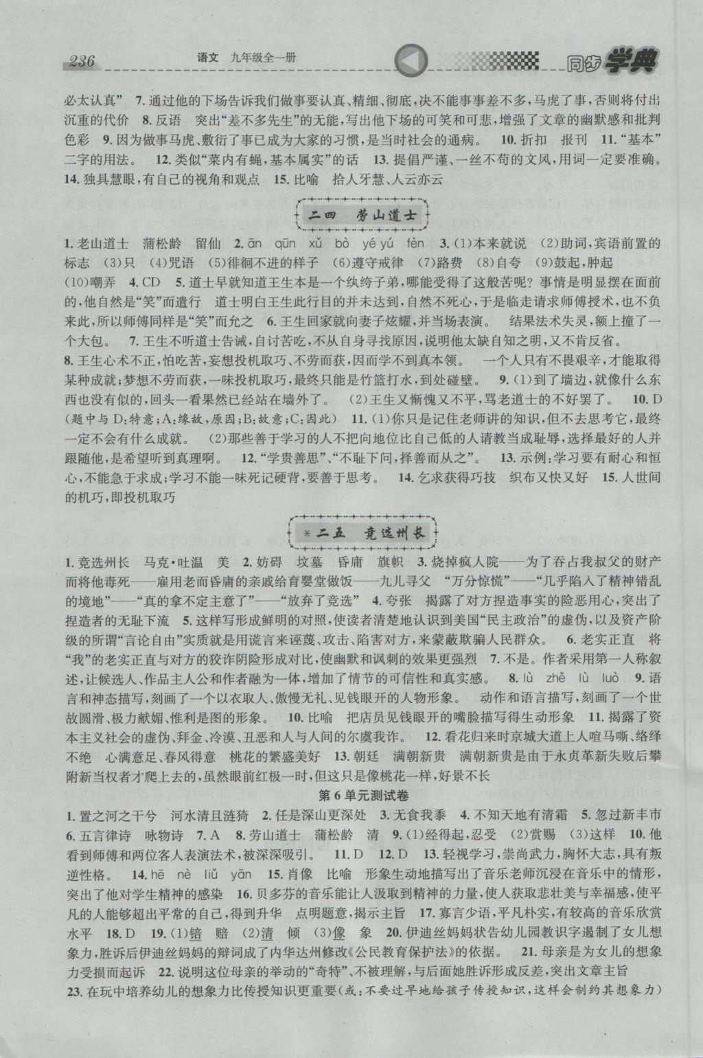 2016年惠宇文化同步學(xué)典九年級語文全一冊 參考答案第10頁