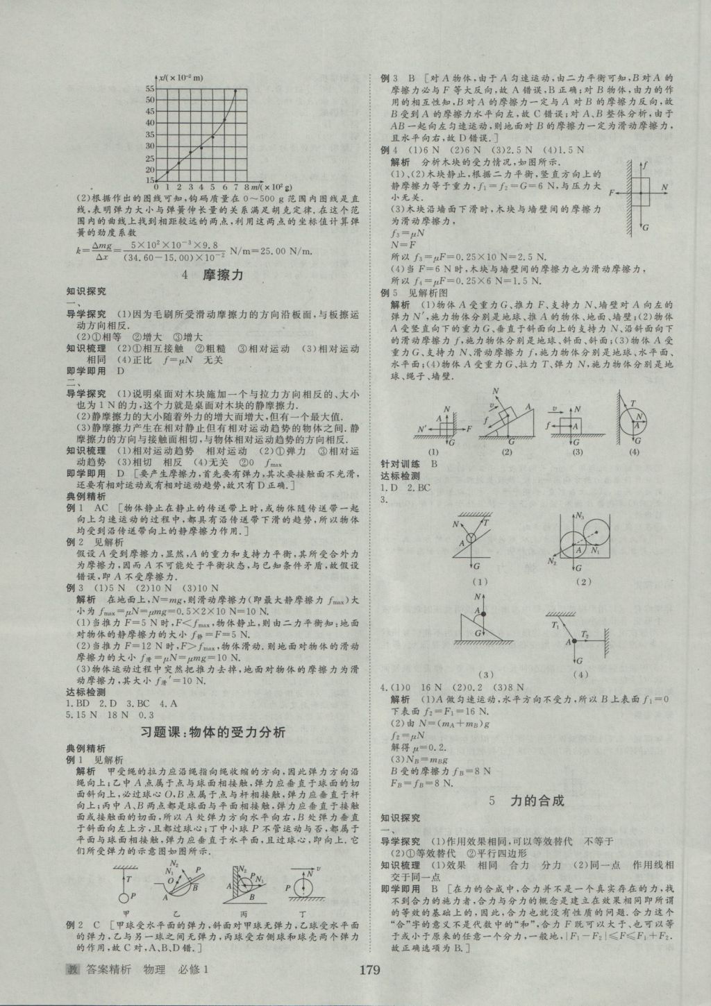 步步高學(xué)案導(dǎo)學(xué)與隨堂筆記物理必修1教科版 參考答案第7頁(yè)