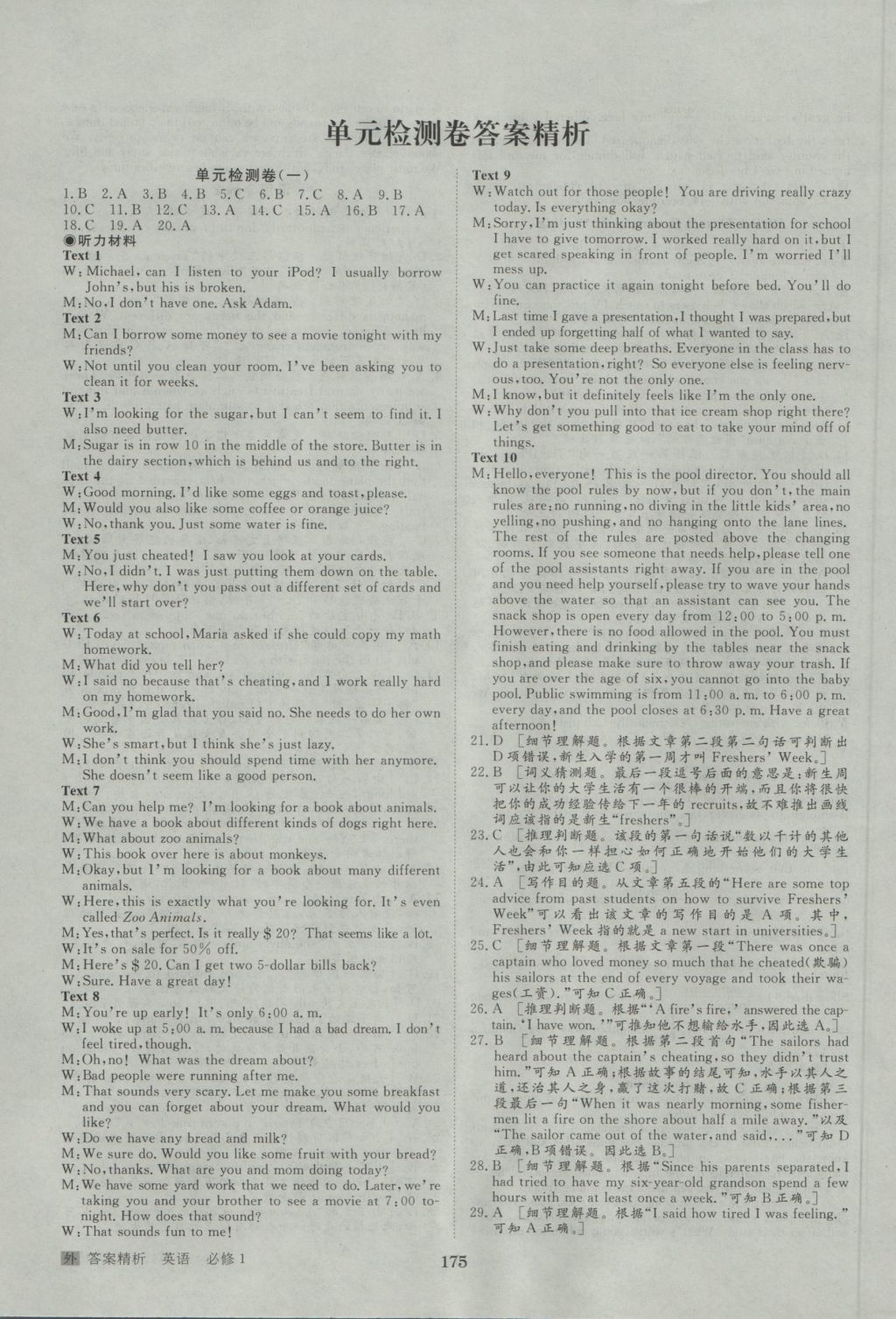 步步高學(xué)案導(dǎo)學(xué)與隨堂筆記英語必修1外研版 參考答案第15頁(yè)