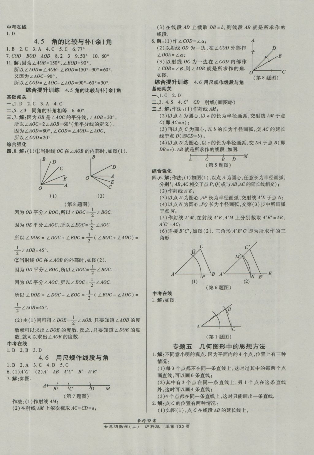 2016年高效課時(shí)通10分鐘掌控課堂七年級數(shù)學(xué)上冊滬科版 參考答案第14頁