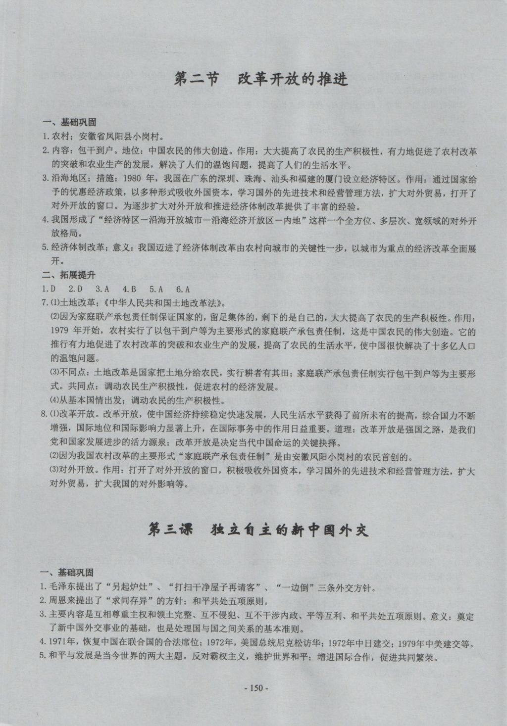 2016年初中歷史與社會思想品德精講精練九年級全一冊 參考答案第13頁