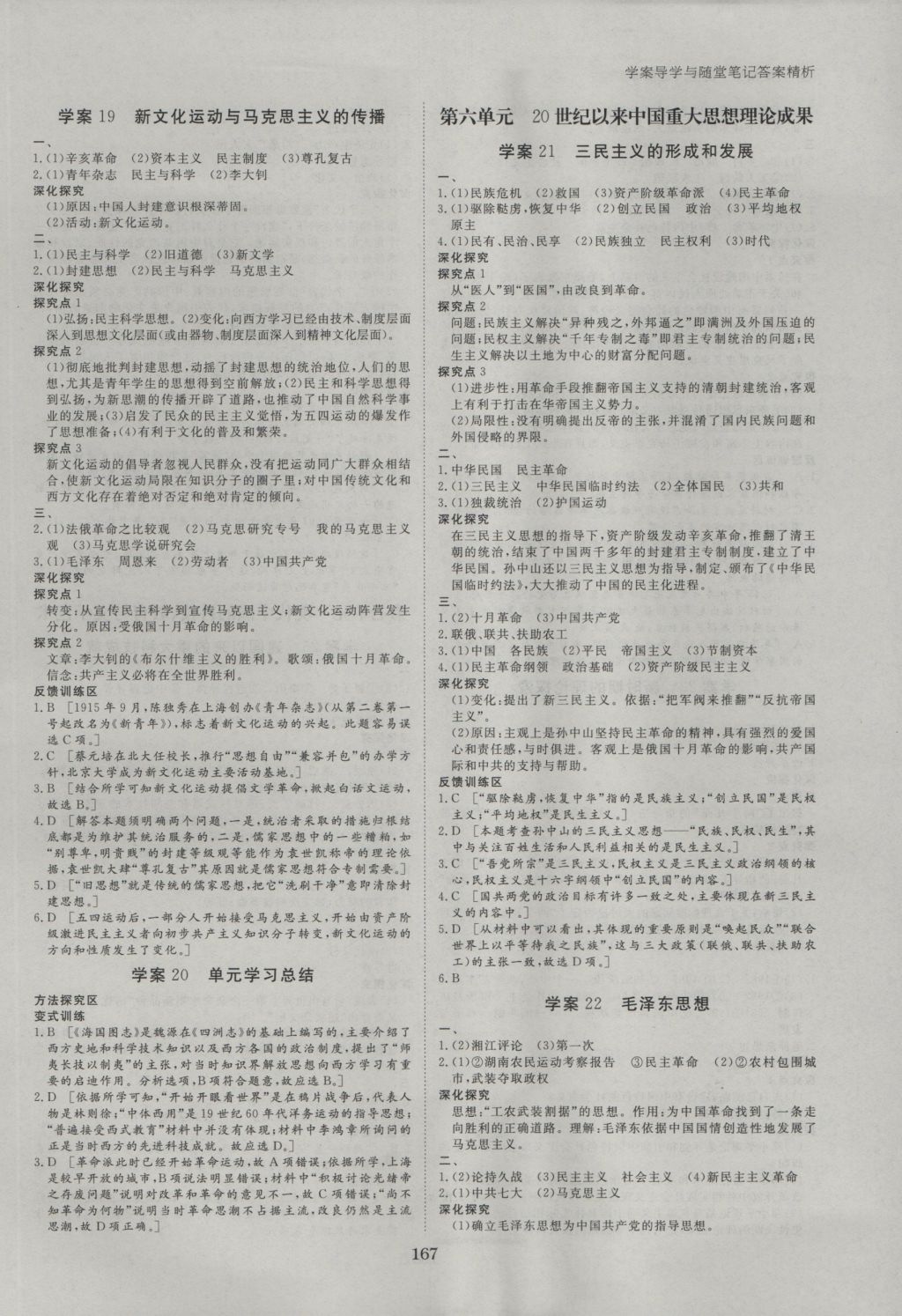 步步高學(xué)案導(dǎo)學(xué)與隨堂筆記歷史必修3人教版 參考答案第7頁