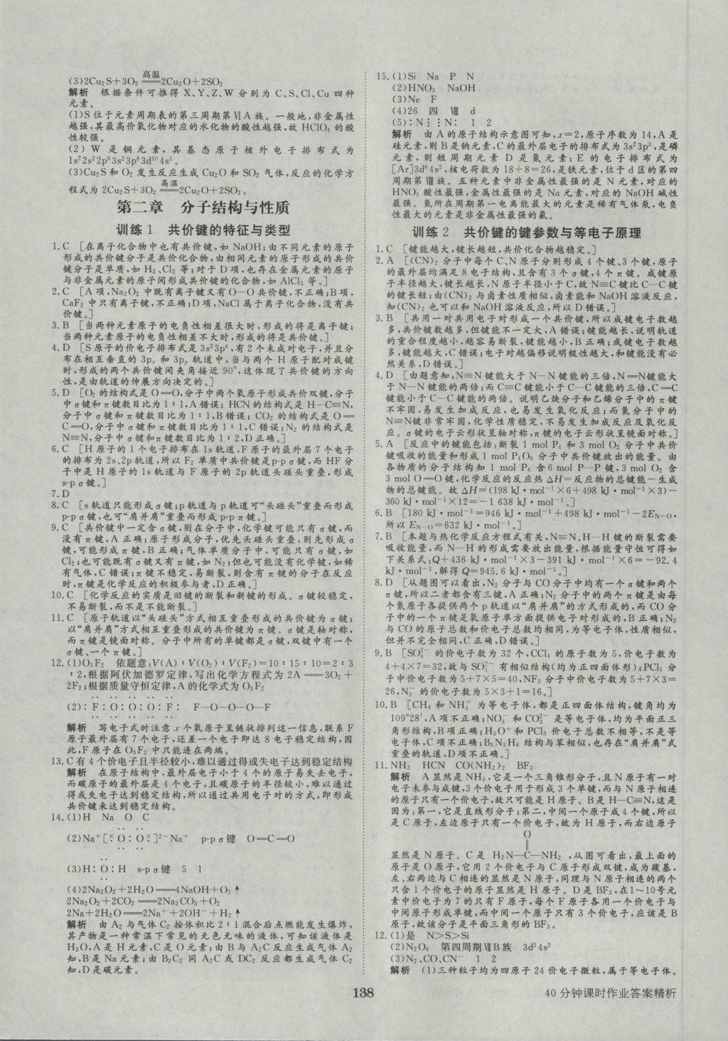 步步高學(xué)案導(dǎo)學(xué)與隨堂筆記化學(xué)選修3人教版 參考答案第16頁(yè)