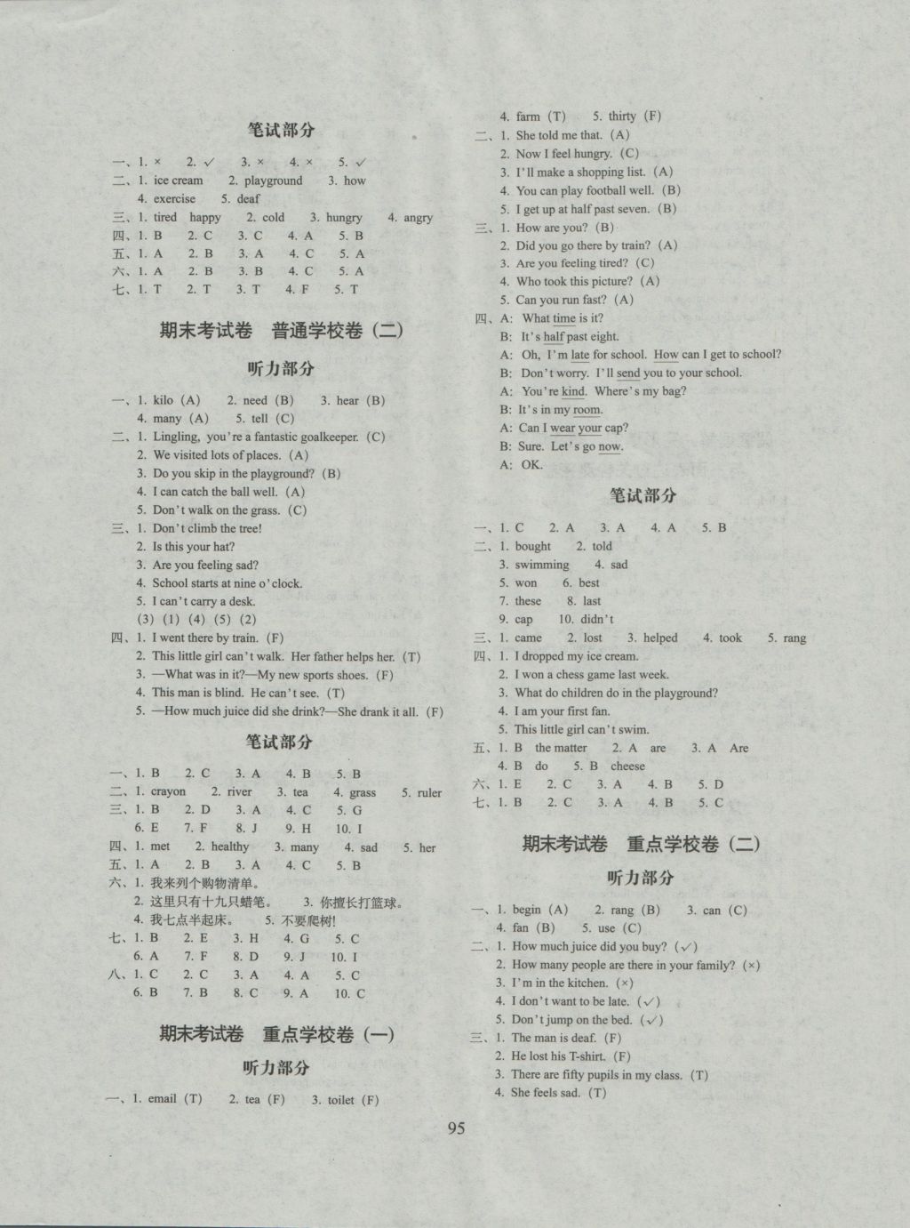 2016年期末沖刺100分完全試卷五年級英語上冊外研版三起 參考答案第7頁